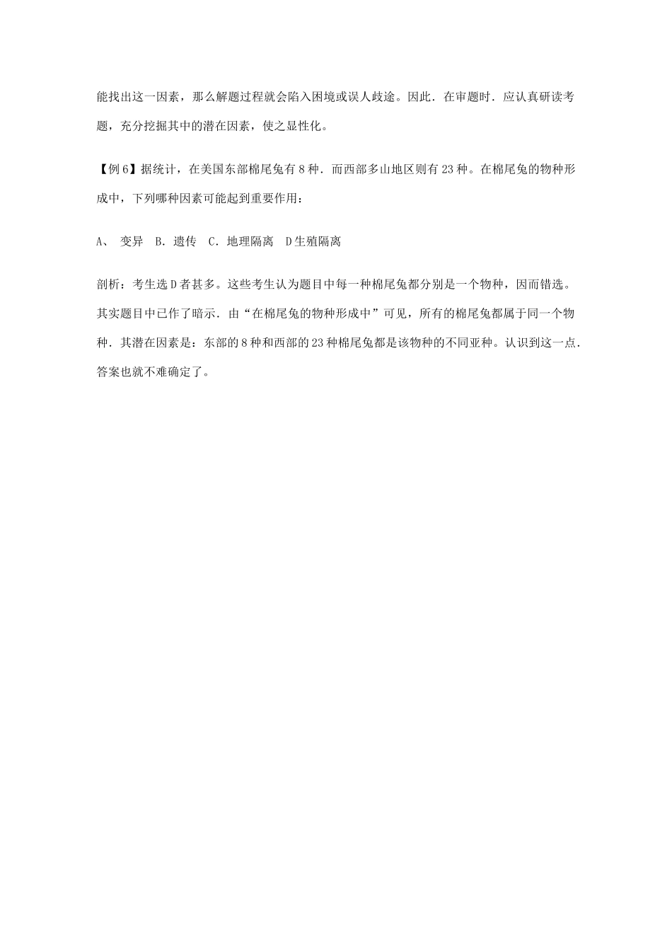 2010高中生物高考解题技巧教案05：高中生物高考选择题审题技巧_第3页