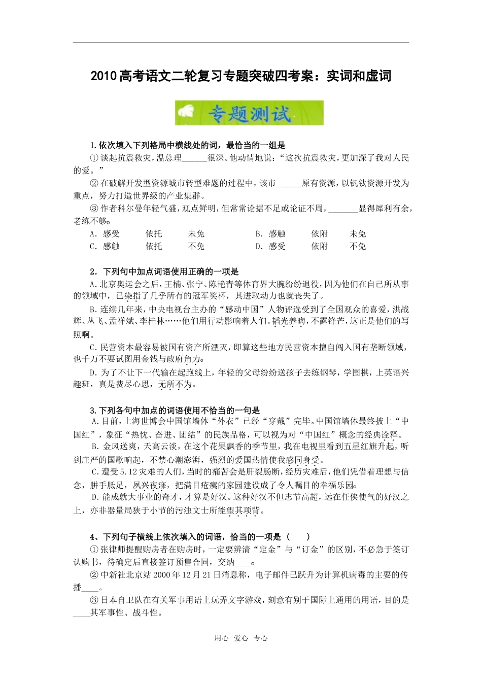 2010高考语文二轮复习专题突破：实词和虚词（考案）_第1页