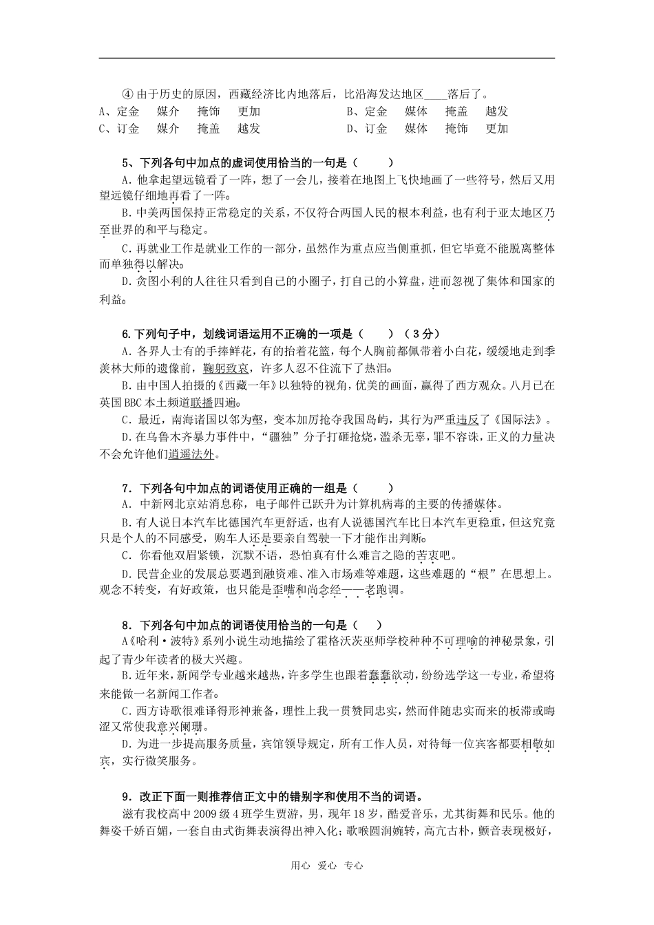 2010高考语文二轮复习专题突破：实词和虚词（考案）_第2页
