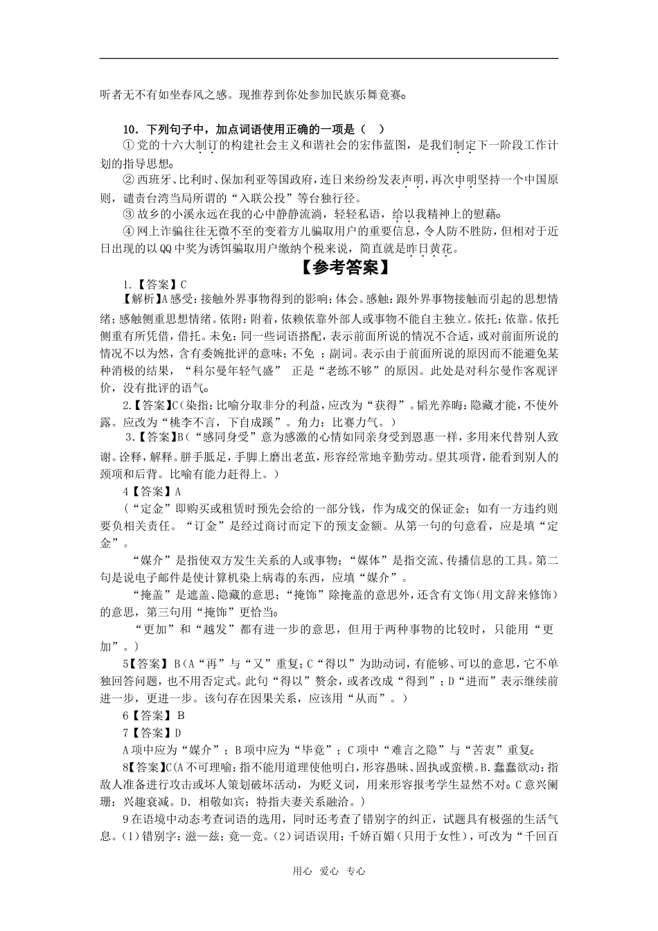 2010高考语文二轮复习专题突破：实词和虚词（考案）_第3页