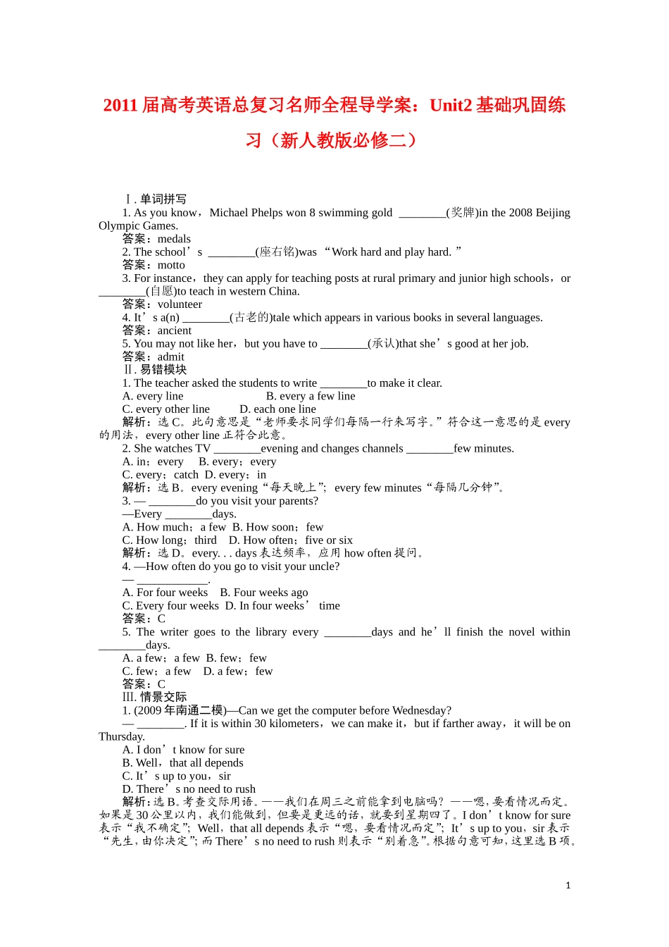 2011届高考英语总复习 Unit2 基础巩固练习 名师全程导学案（新人教版必修2）_第1页