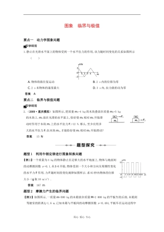 2010高三物理高考精品讲练系列学案：图象 临界与极值
