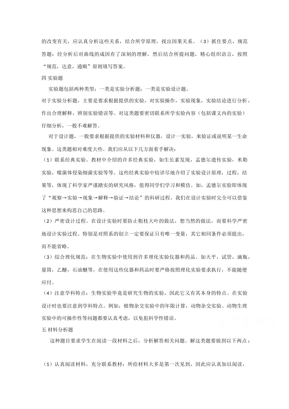 2010高中生物高考解题技巧教案06：高中生物学常见题型解题要点_第3页