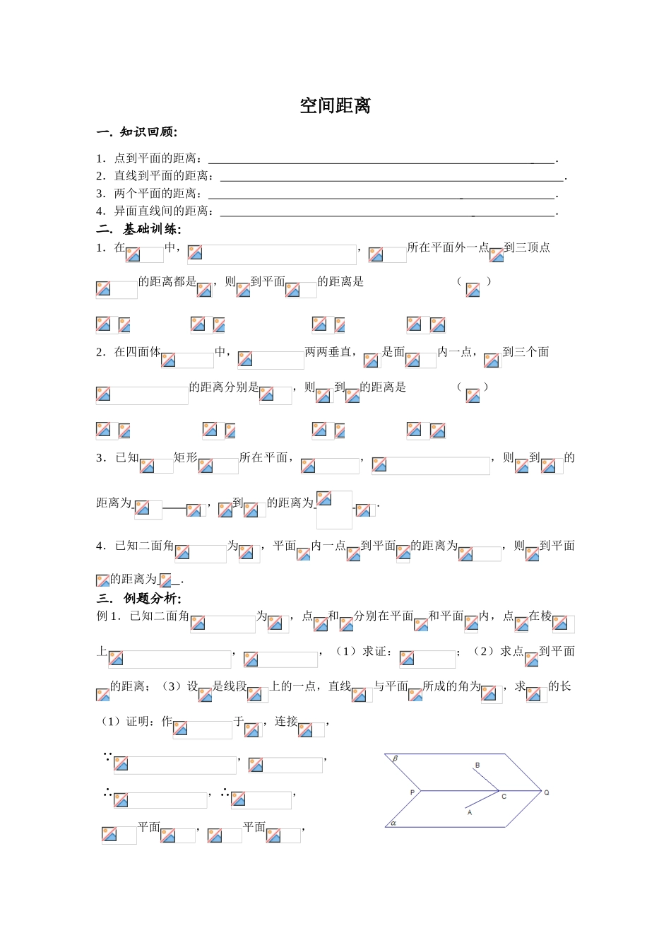 2010年高考数学一轮复习学案：空间距离_第1页