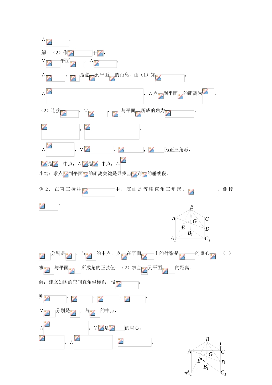 2010年高考数学一轮复习学案：空间距离_第2页