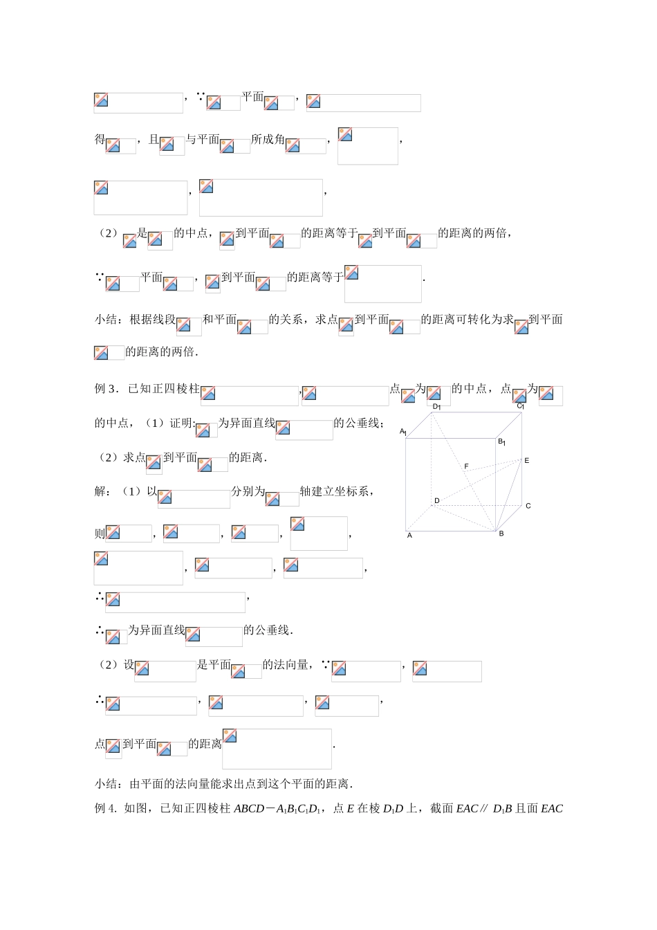 2010年高考数学一轮复习学案：空间距离_第3页