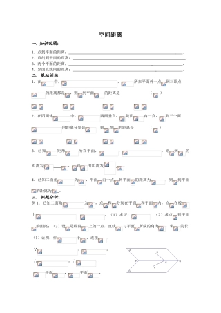 2010年高考数学一轮复习学案：空间距离