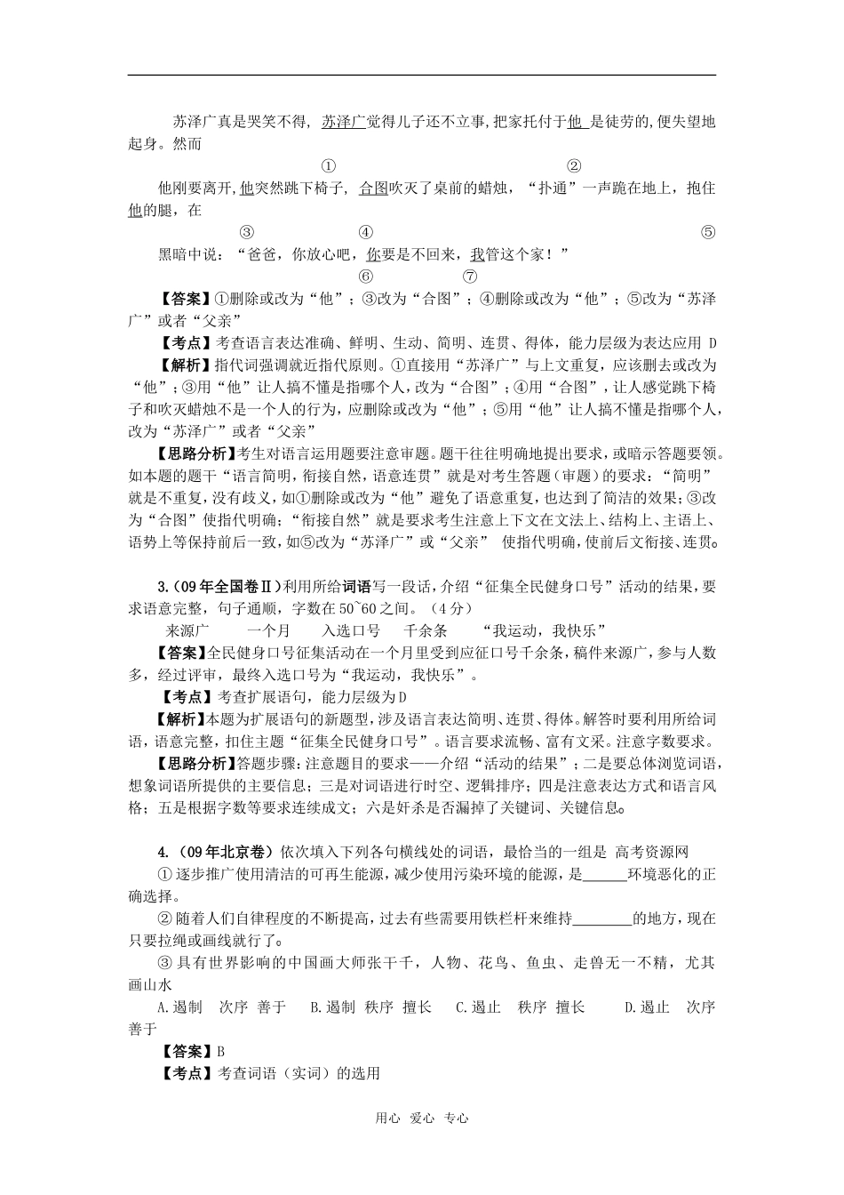 2010高考语文二轮复习专题突破：实词和虚词（学案）_第2页