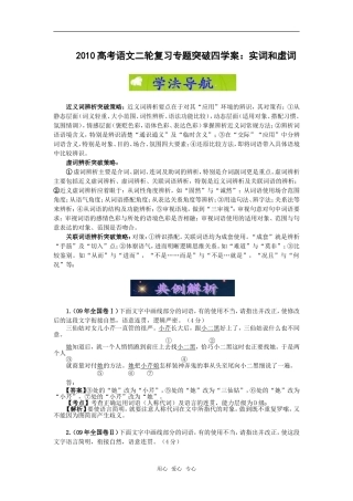 2010高考语文二轮复习专题突破：实词和虚词（学案）