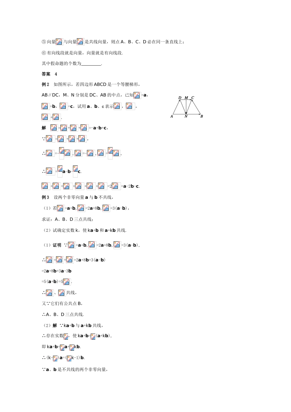 2011届高三数学全程复习05 第五编  平面向量、解三角形（共39页）教学案 新人教版_第2页