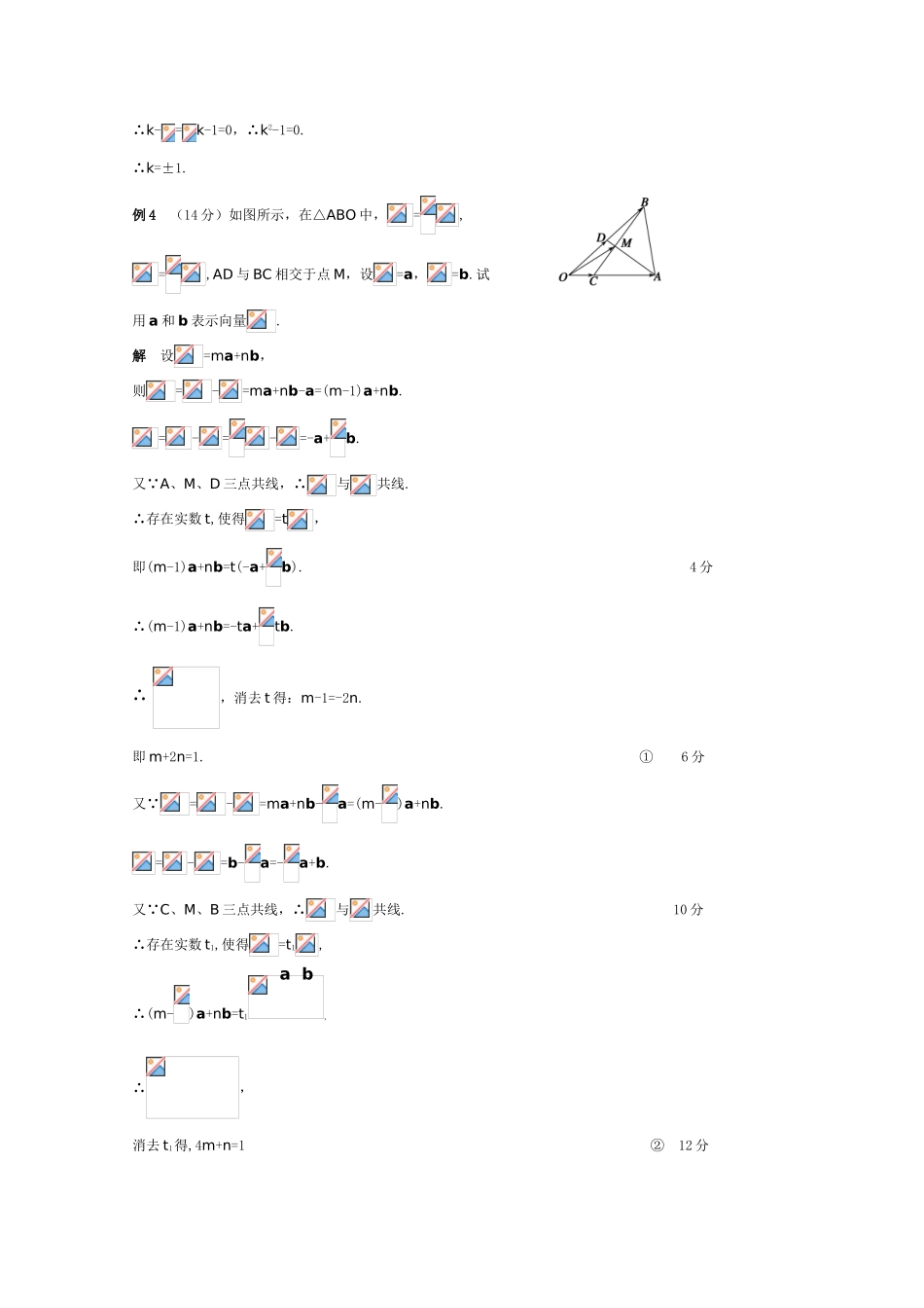 2011届高三数学全程复习05 第五编  平面向量、解三角形（共39页）教学案 新人教版_第3页
