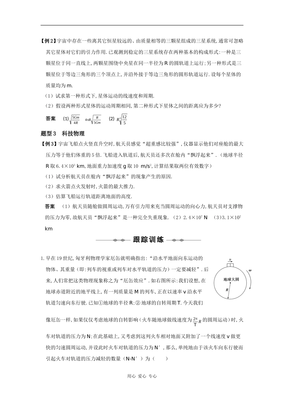 2010高三物理高考精品讲练系列学案：万有引力与天体运动_第2页