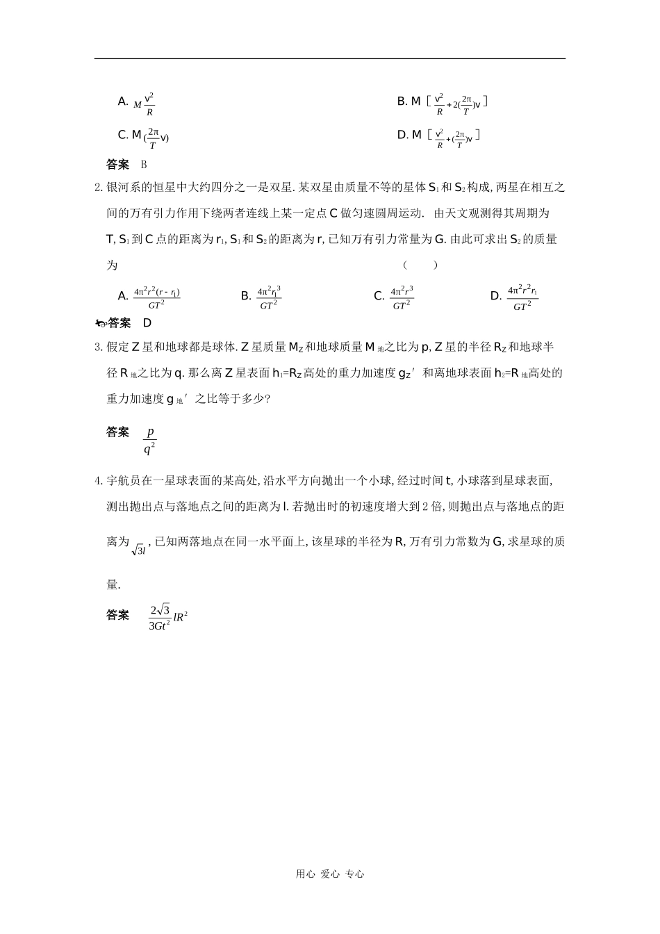 2010高三物理高考精品讲练系列学案：万有引力与天体运动_第3页