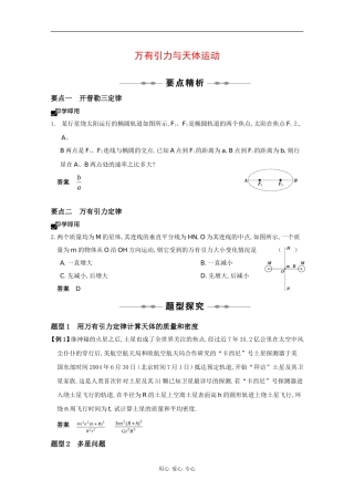 2010高三物理高考精品讲练系列学案：万有引力与天体运动