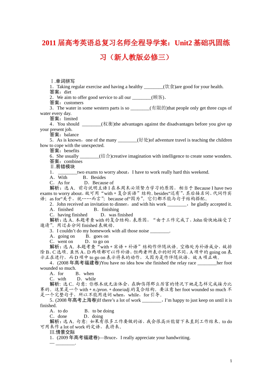 2011届高考英语总复习 Unit2 基础巩固练习 名师全程导学案（新人教版必修3）_第1页