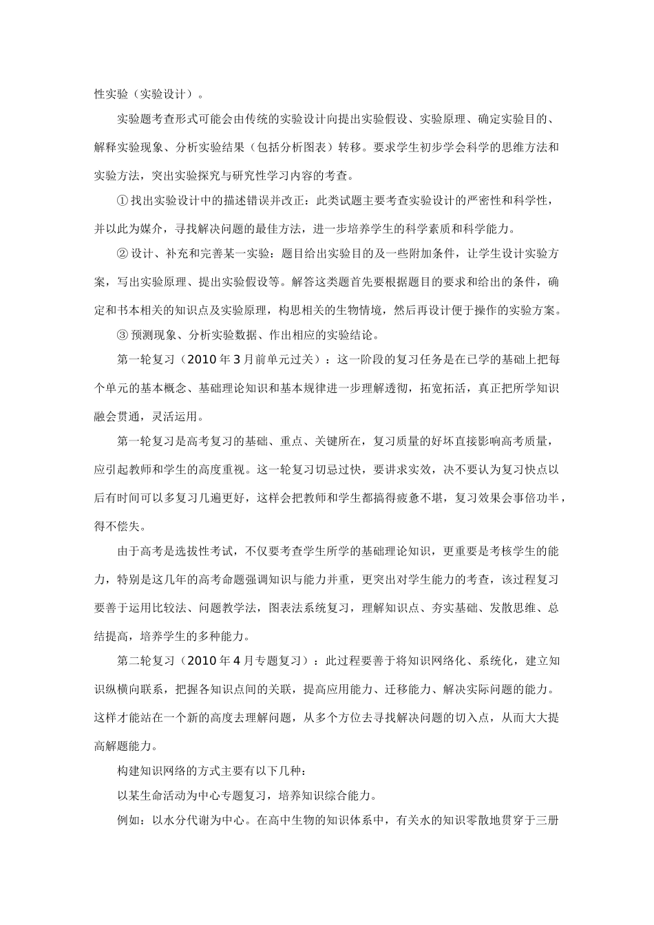 2010高中生物高考解题技巧教案07：理综答题解题技巧_第2页