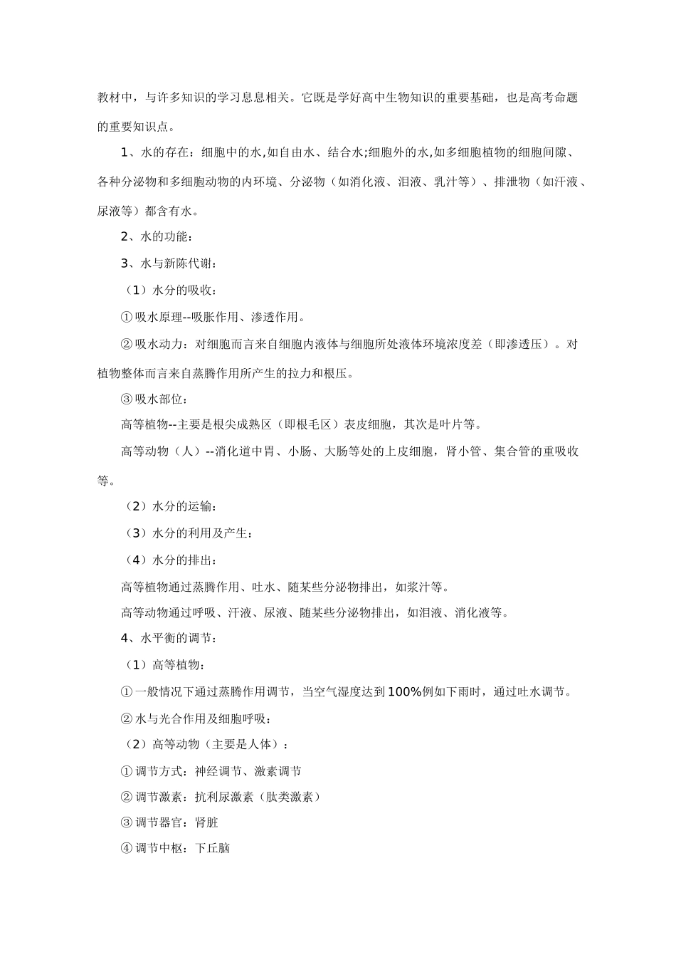 2010高中生物高考解题技巧教案07：理综答题解题技巧_第3页