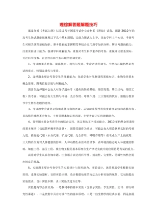 2010高中生物高考解题技巧教案07：理综答题解题技巧