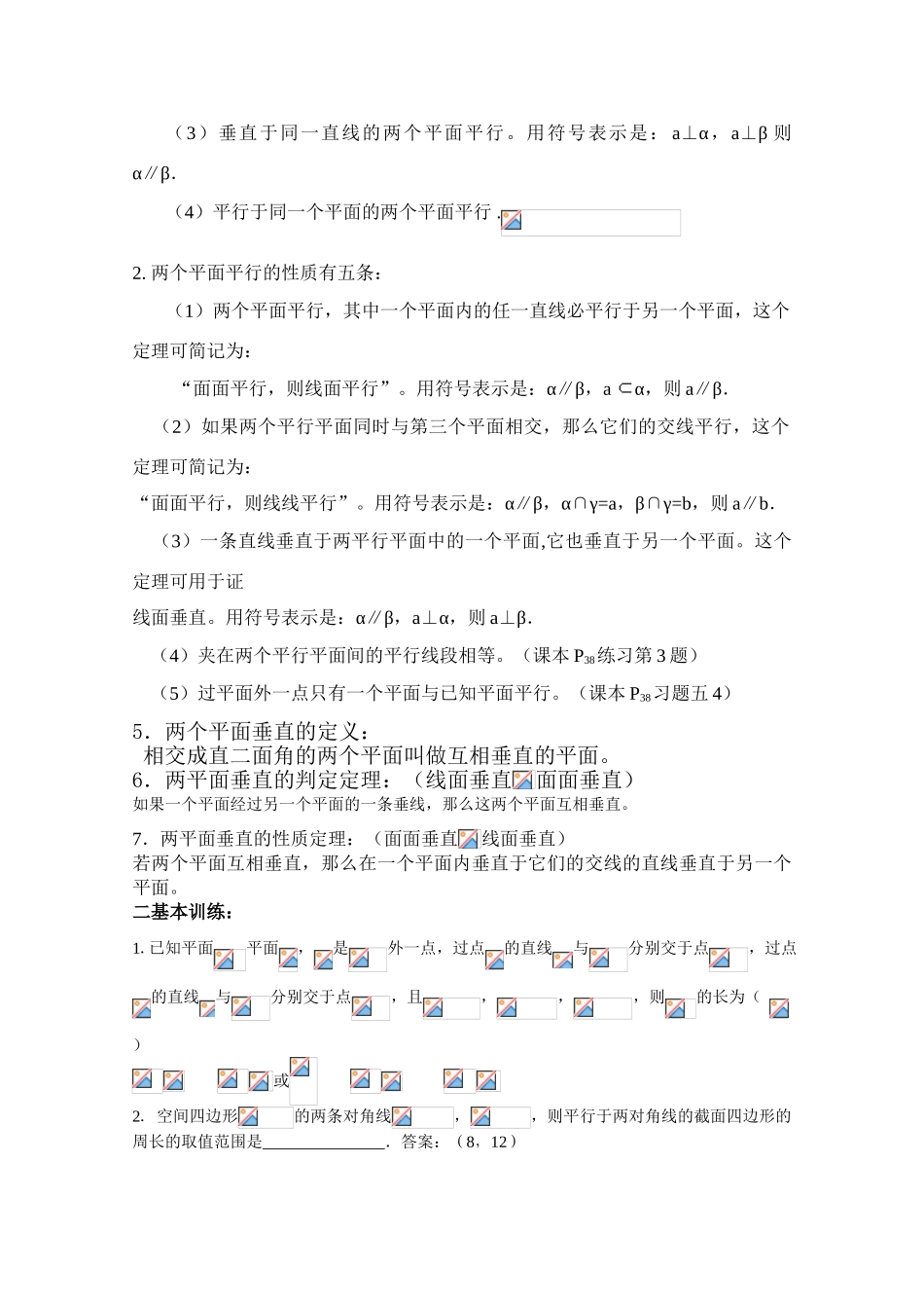 2010年高考数学一轮复习学案：空间平面与平面_第2页