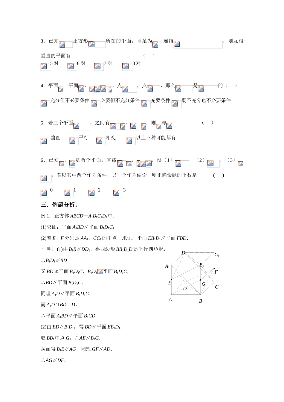 2010年高考数学一轮复习学案：空间平面与平面_第3页