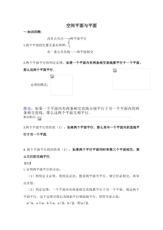 2010年高考数学一轮复习学案：空间平面与平面