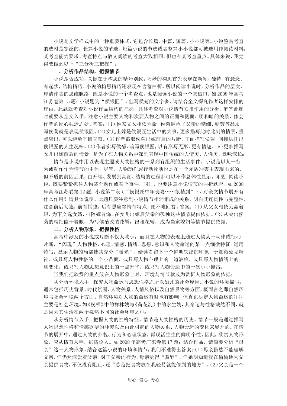 2010高考语文二轮复习专题突破：小说阅读（教案）_第2页