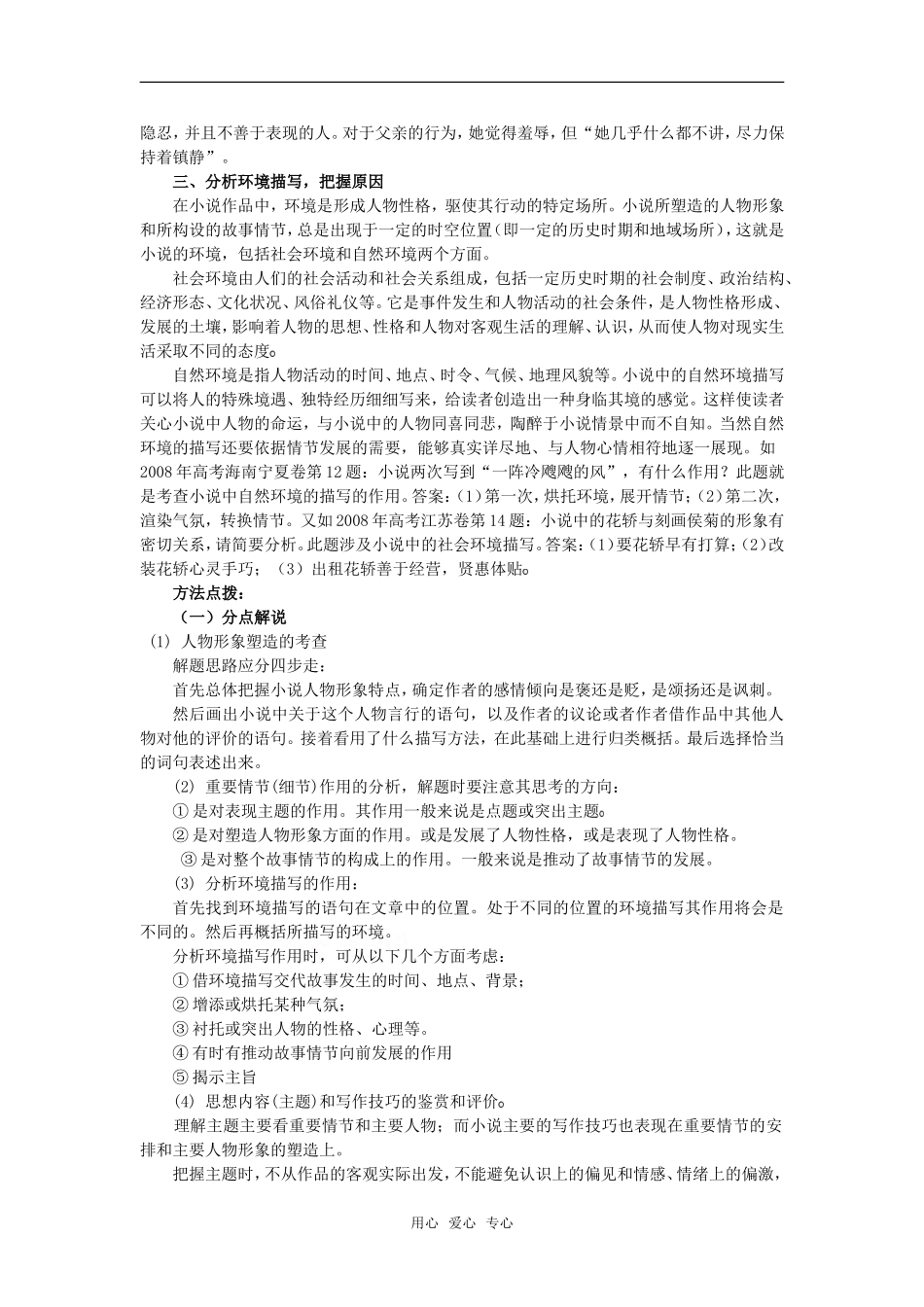 2010高考语文二轮复习专题突破：小说阅读（教案）_第3页