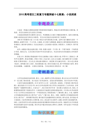 2010高考语文二轮复习专题突破：小说阅读（教案）