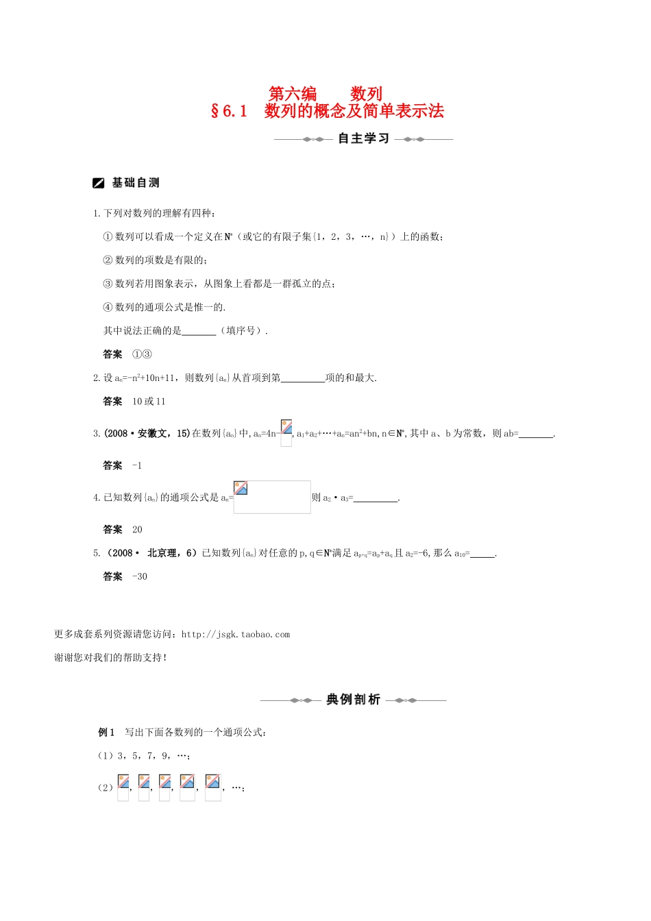2011届高三数学全程复习06 第六编  数列（共41页）教学案 新人教版_第1页