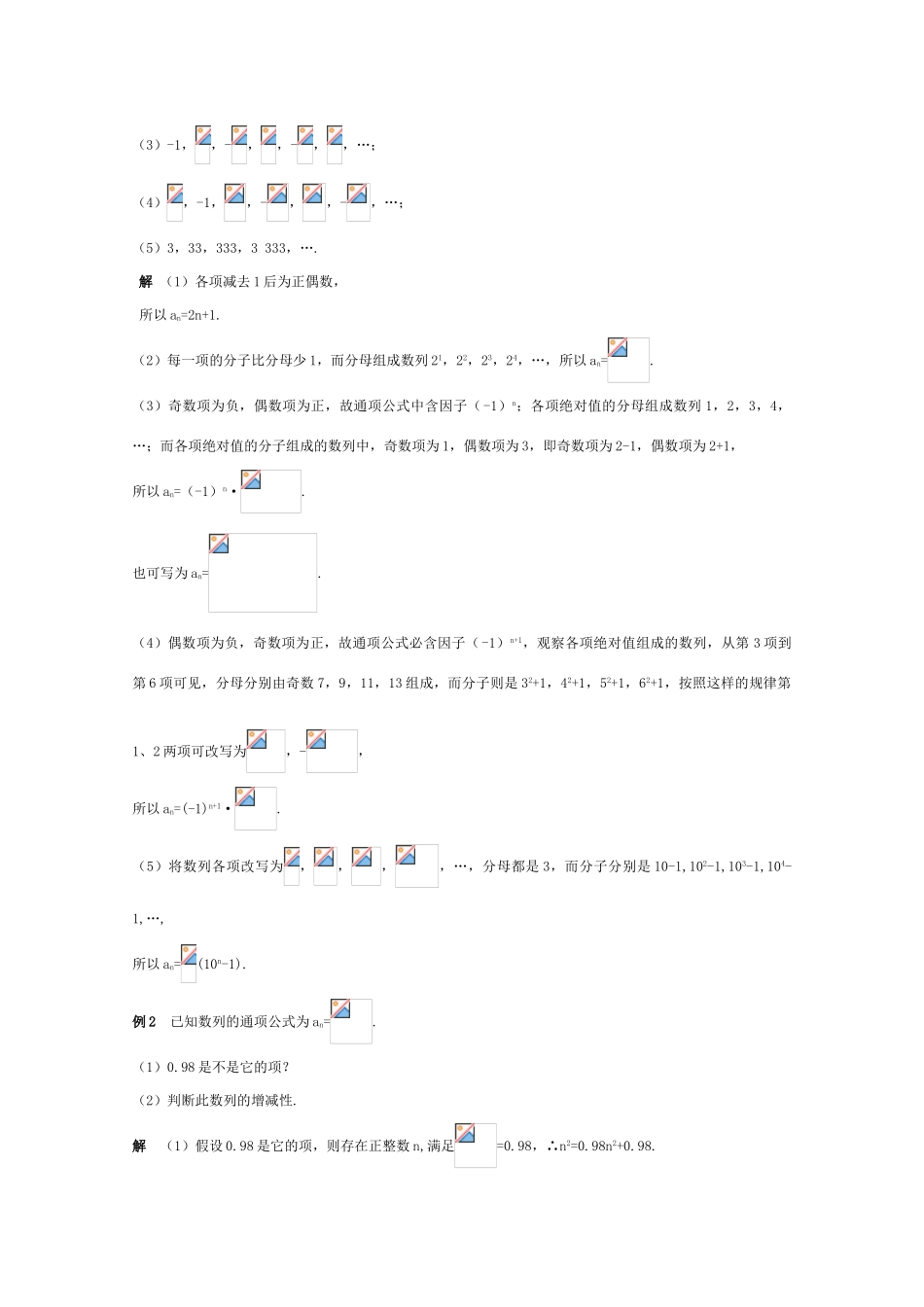 2011届高三数学全程复习06 第六编  数列（共41页）教学案 新人教版_第2页