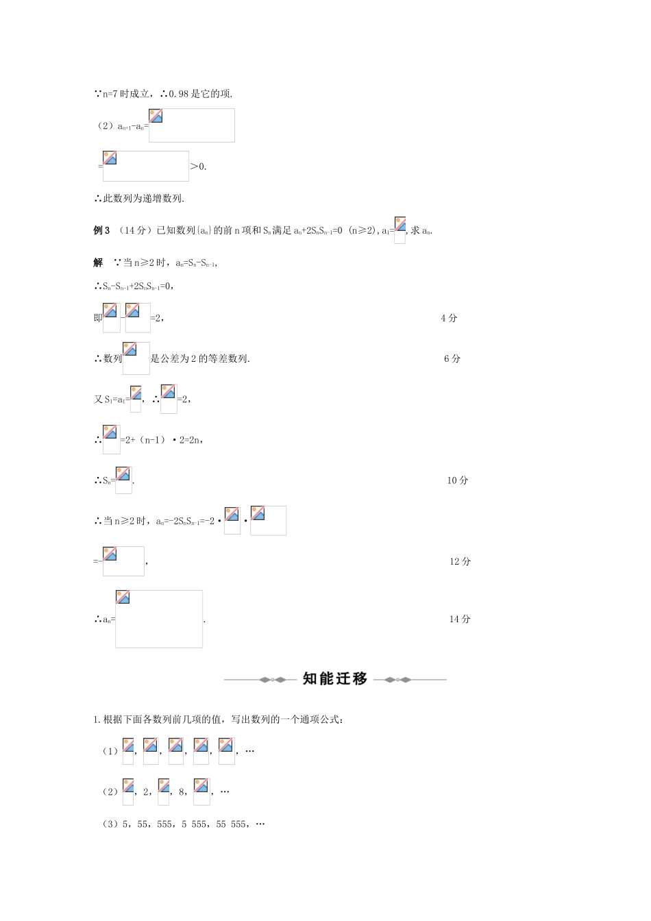 2011届高三数学全程复习06 第六编  数列（共41页）教学案 新人教版_第3页