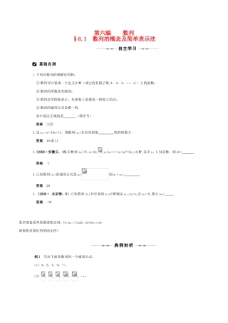 2011届高三数学全程复习06 第六编  数列（共41页）教学案 新人教版