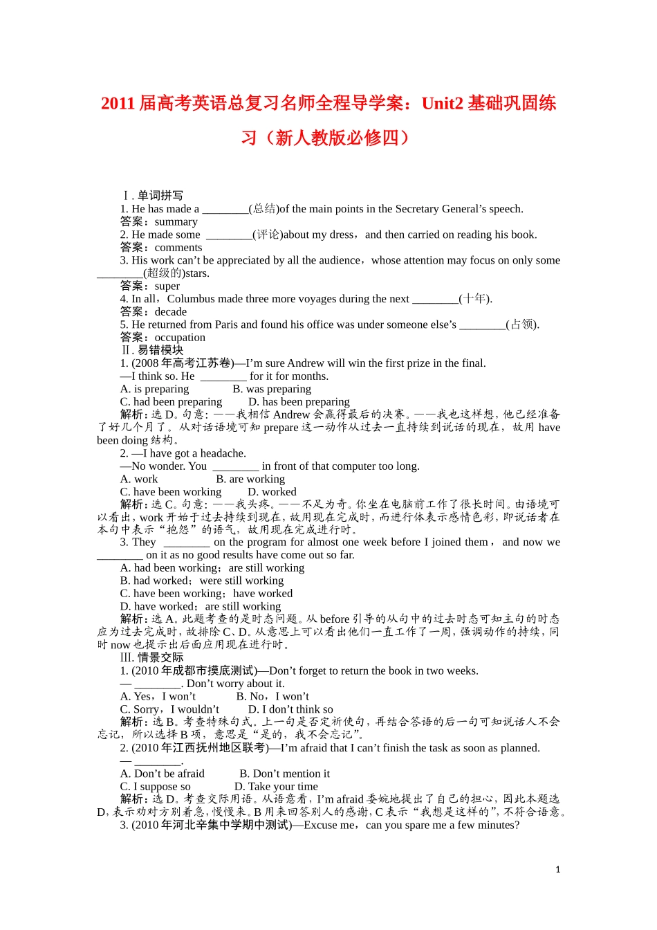 2011届高考英语总复习 Unit2 基础巩固练习 名师全程导学案（新人教版必修4）_第1页