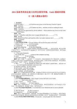 2011届高考英语总复习 Unit2 基础巩固练习 名师全程导学案（新人教版必修4）