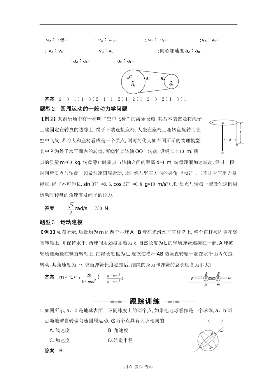 2010高三物理高考精品讲练系列学案：圆周运动的基本概念与规律_第2页