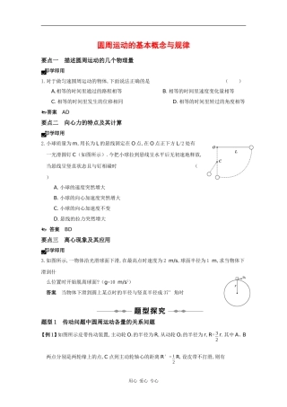 2010高三物理高考精品讲练系列学案：圆周运动的基本概念与规律