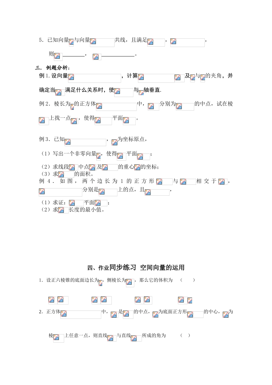 2010年高考数学一轮复习学案：空间向量的坐标运算_第3页