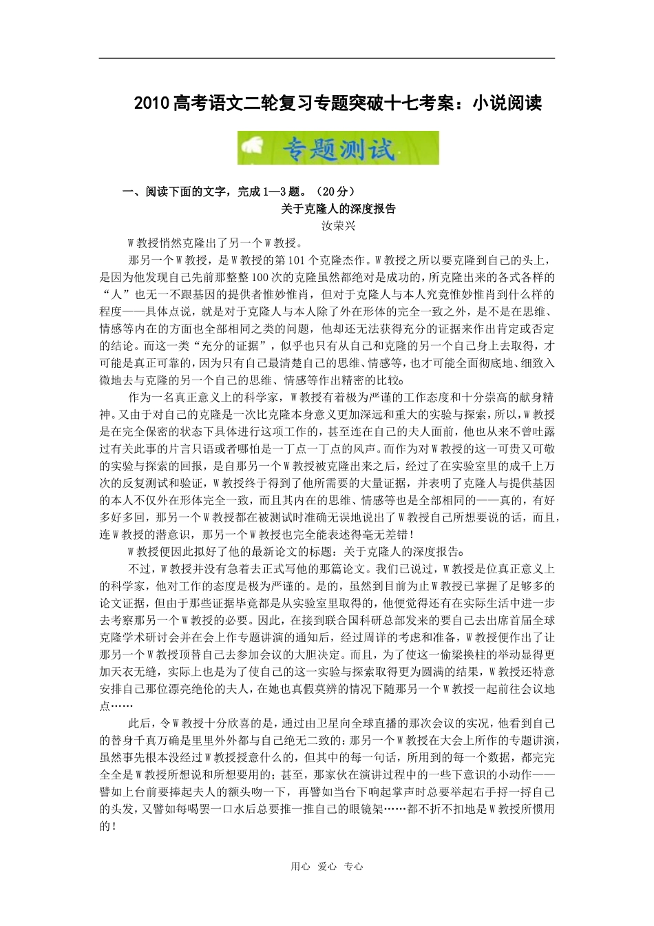 2010高考语文二轮复习专题突破：小说阅读（考案）_第1页