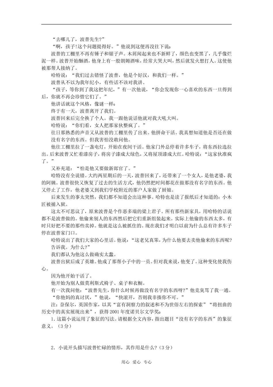 2010高考语文二轮复习专题突破：小说阅读（考案）_第3页