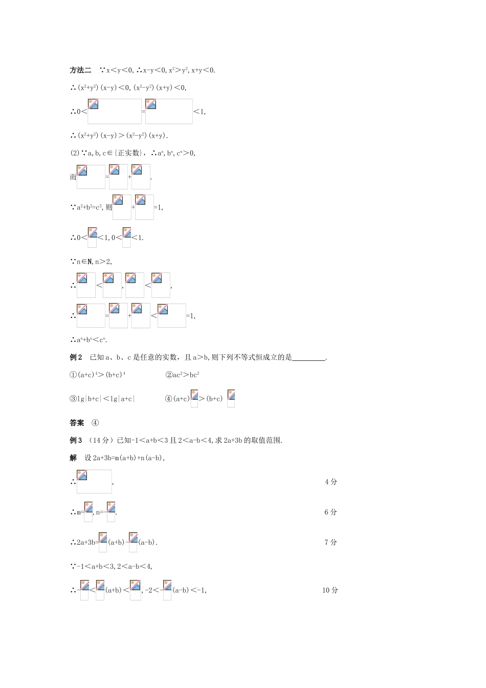 2011届高三数学全程复习07 第七编  不等式（共32页）教学案 新人教版_第2页