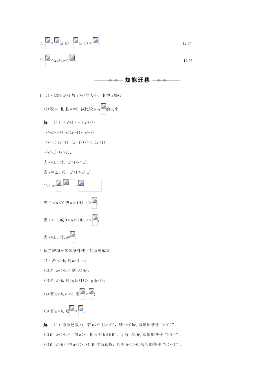 2011届高三数学全程复习07 第七编  不等式（共32页）教学案 新人教版_第3页