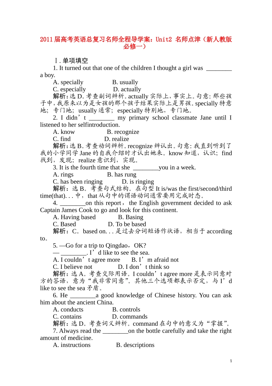 2011届高考英语总复习 Unit2 名师点津 名师全程导学案（新人教版必修1）_第1页