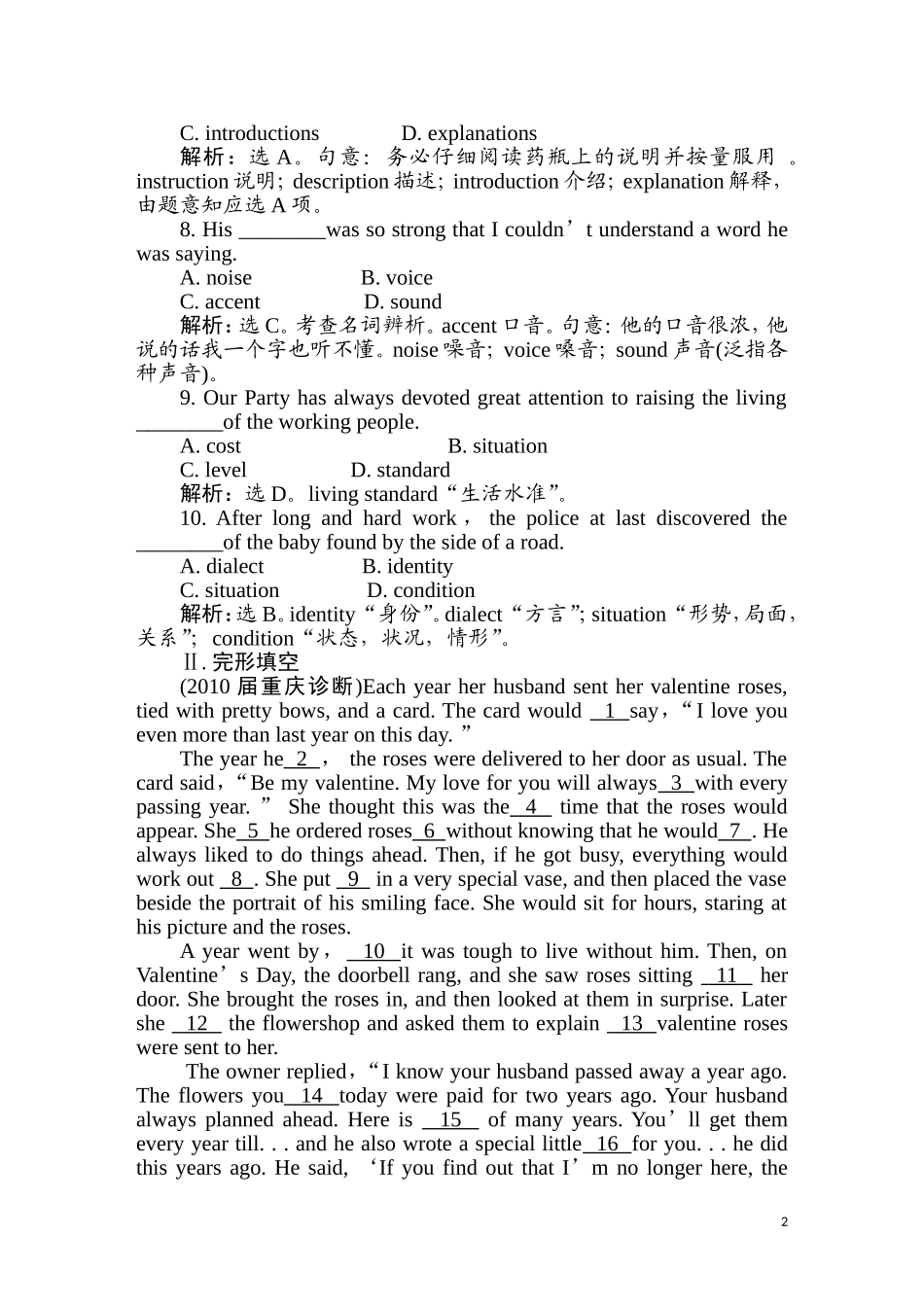 2011届高考英语总复习 Unit2 名师点津 名师全程导学案（新人教版必修1）_第2页