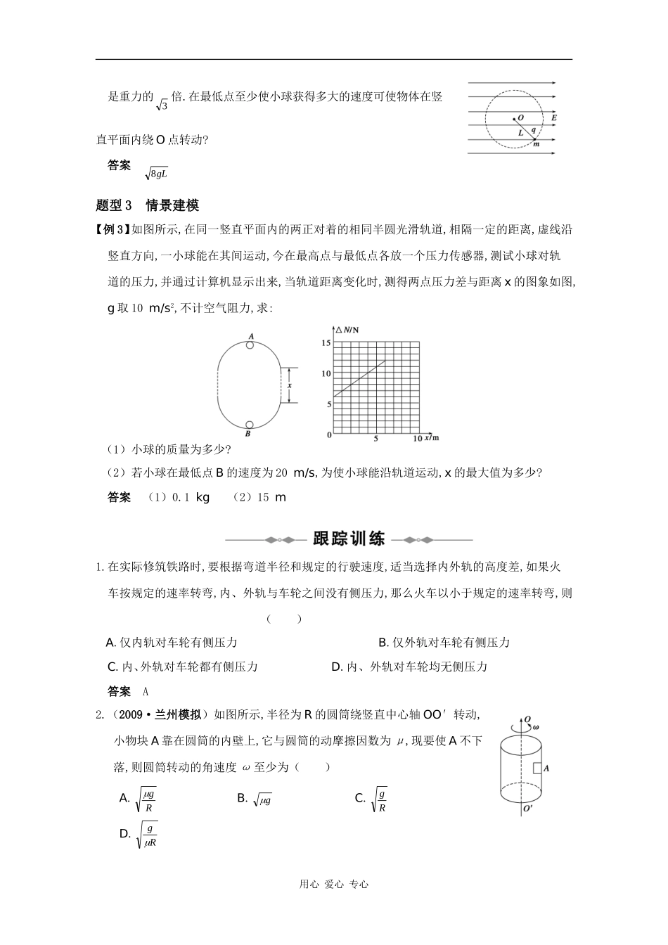 2010高三物理高考精品讲练系列学案：圆周运动向心力公式的应用_第2页
