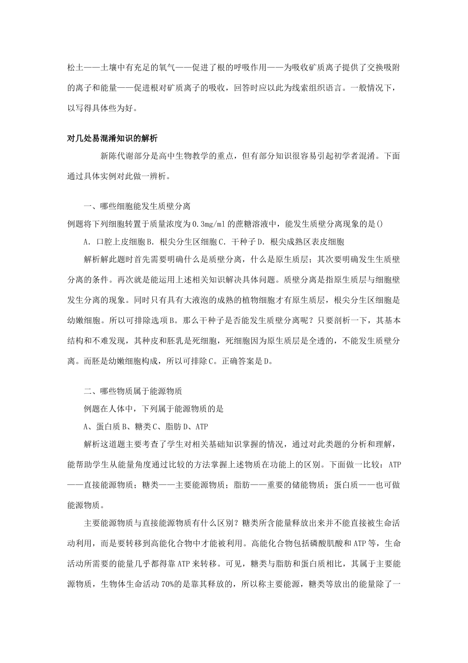 2010高中生物高考解题技巧教案09：略谈几种生物题型的应试技巧_第3页