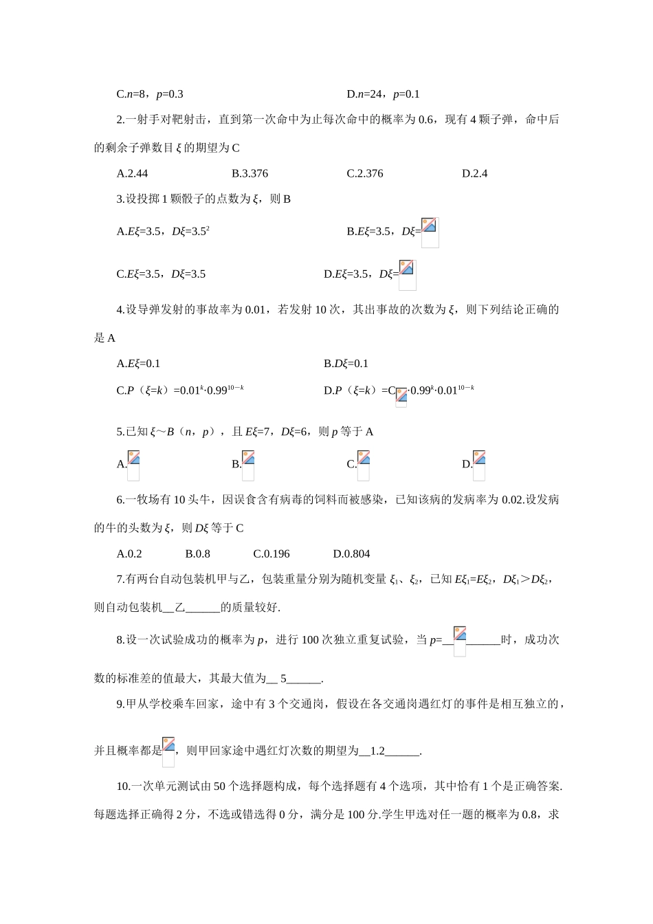 2010年高考数学一轮复习学案：离散型随机变量的期望值和方差_第3页