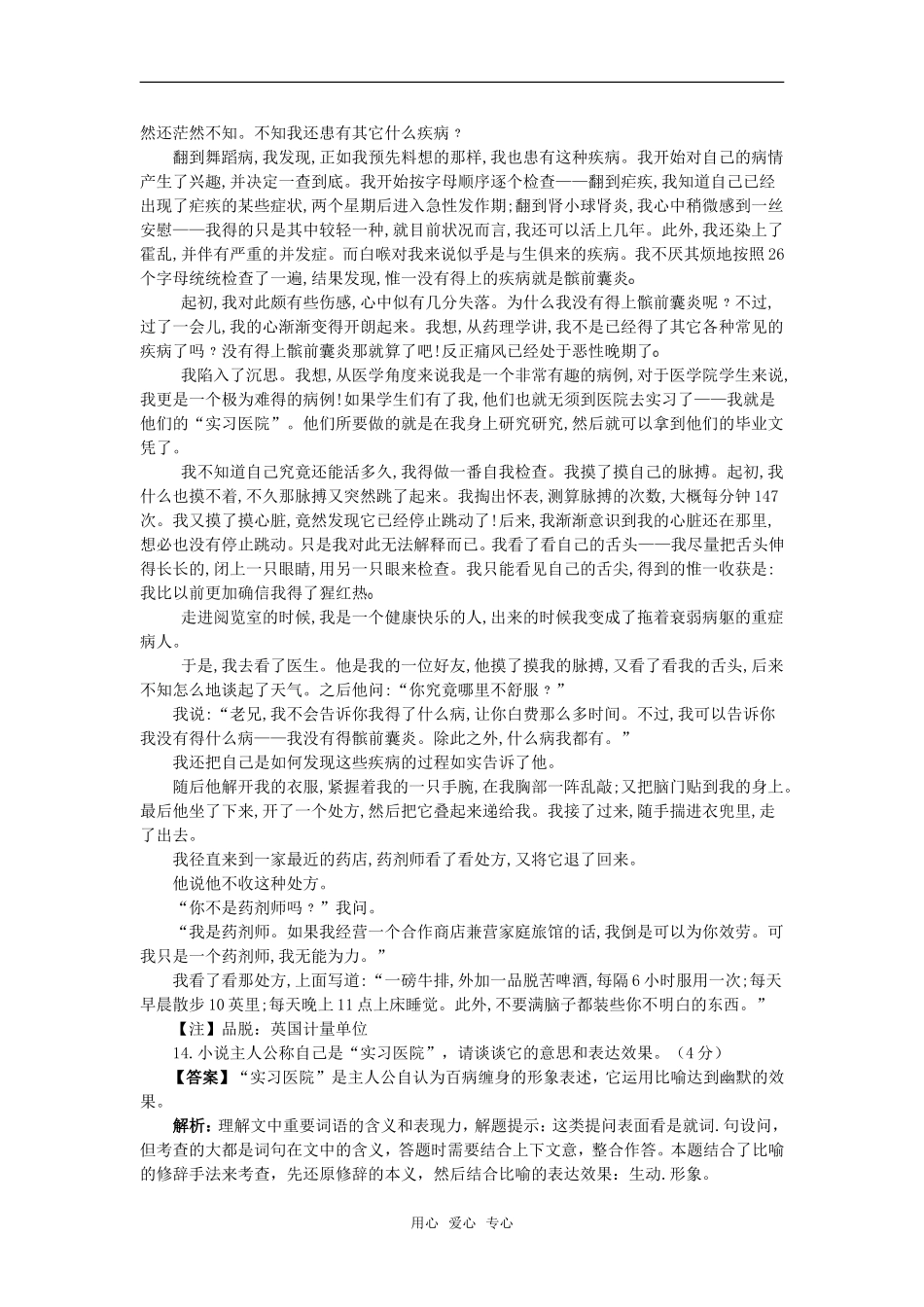 2010高考语文二轮复习专题突破：小说阅读（学案）_第3页