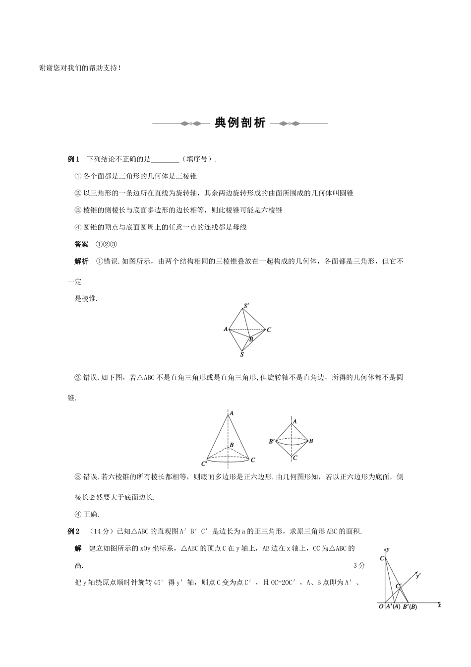 2011届高三数学全程复习08 第八编  立体几何（共77页）教学案 新人教版_第2页