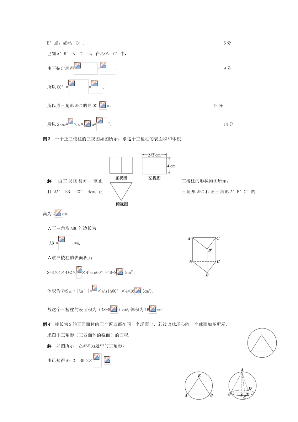2011届高三数学全程复习08 第八编  立体几何（共77页）教学案 新人教版_第3页