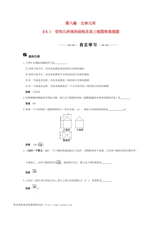 2011届高三数学全程复习08 第八编  立体几何（共77页）教学案 新人教版
